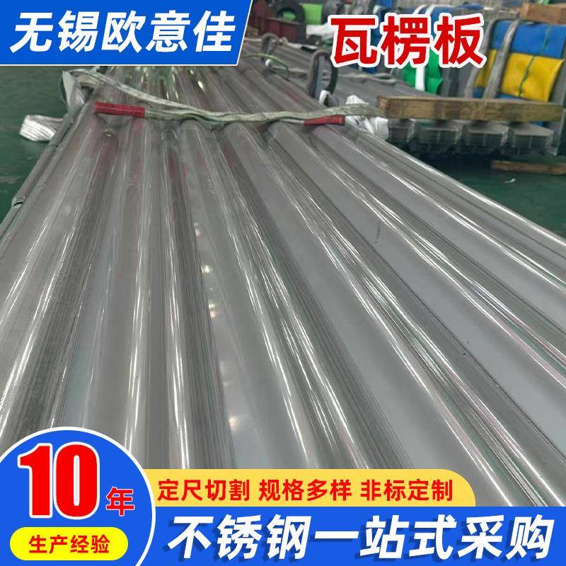 厂家现货316不锈钢瓦楞板750型840型900型930型不锈钢彩钢瓦加工