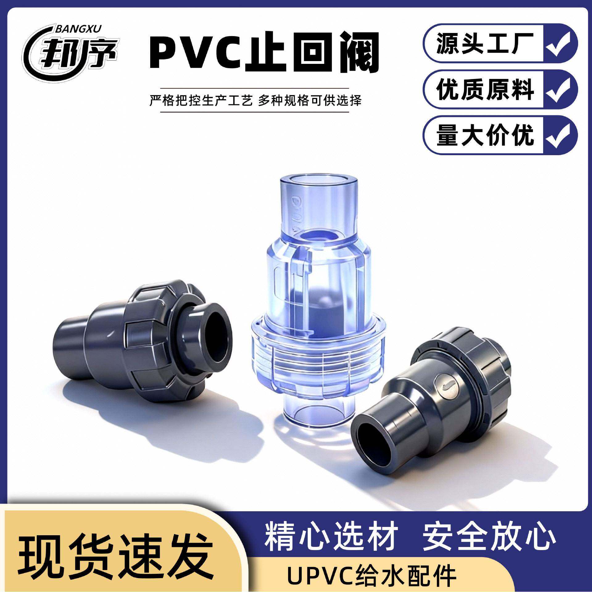 UPVC止回阀化工管止逆阀工业级塑料止逆阀球式翻板式止流阀耐水管