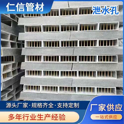 厂家桥梁玻璃钢矩形泄水孔路桥配件