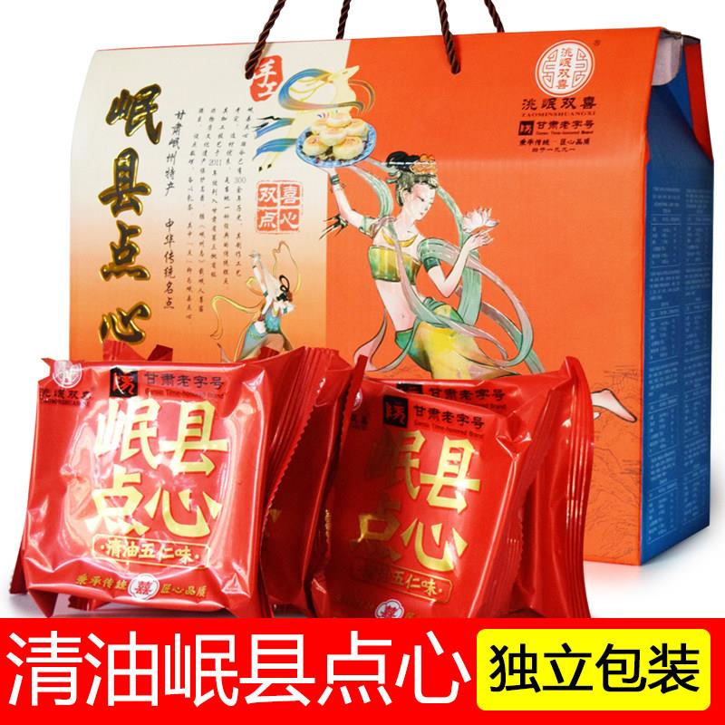 双喜岷县点心独立装酥皮清油传统正在五仁点心甘肃老式点心礼盒装