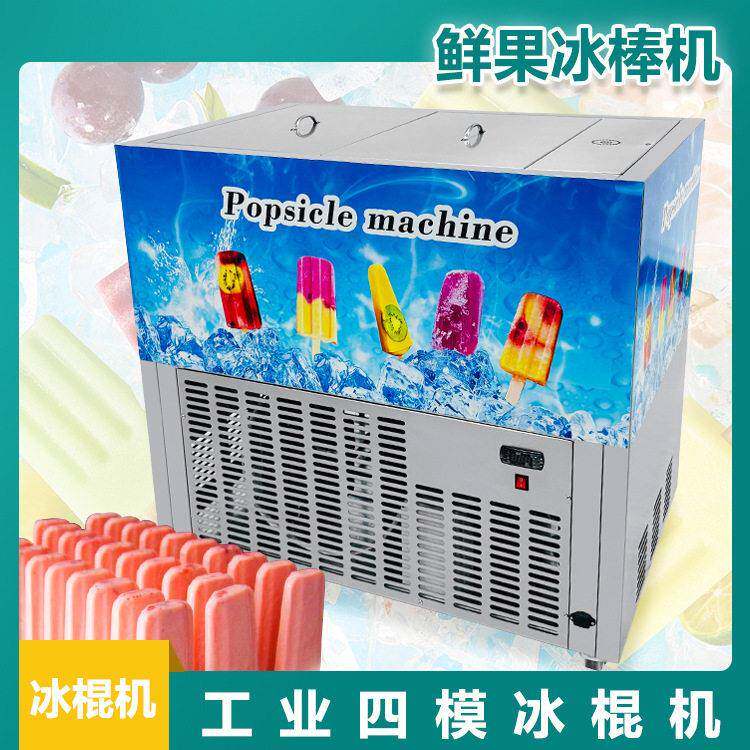 多功能冰棒机商用手工冰棍机网红雪糕制作设备现货出口供应