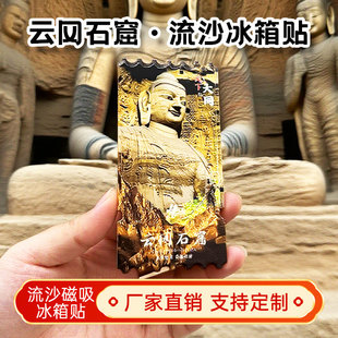 山西云冈石窟流沙冰箱贴磁性贴定制景点创意文创旅游纪念品伴手礼
