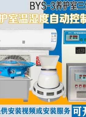 标养室系统设备养护室三件套混凝土负离子控制仪恒温恒湿BYS-3