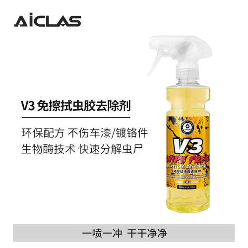 艾卡莱斯V3免擦虫胶树胶清洁剂车漆鸟屎清洗液强力去污渍树脂斑点