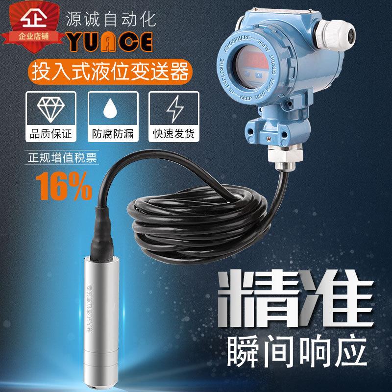 一体化静压式投入式液位变送器水位感测器显示器监视器液位计液体