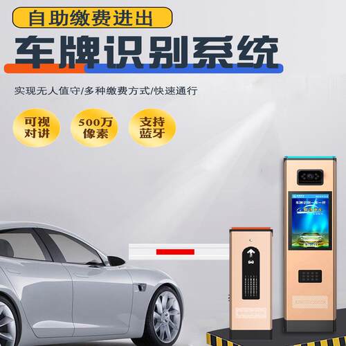 车牌识别道闸一体无人坚守管理收费智能系统直杆栅栏伸缩门