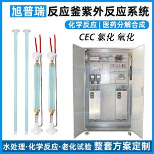 医药VD3生产CEC氯化光化反应合成中压灯管UV光化反应设备