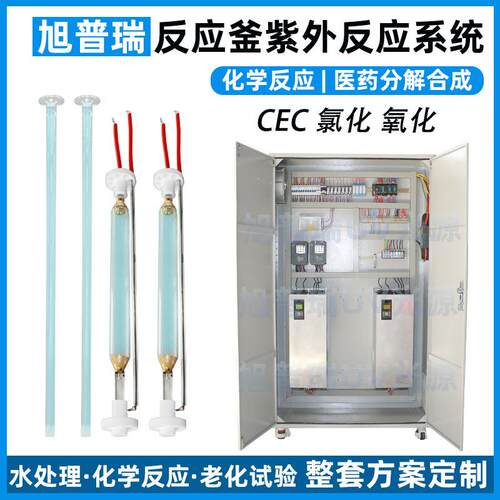 医药VD3生产CEC氯化光化反应合成中压灯管UV光化反应设备
