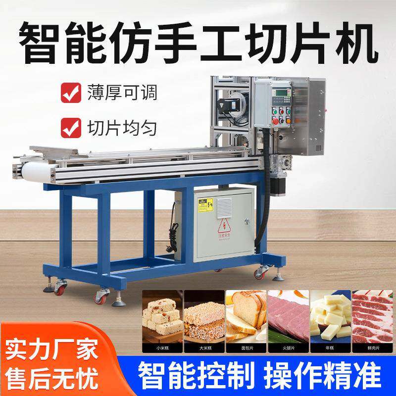 商用仿手工芝麻花生糖切片机多功能冷冻曲奇切片阿胶切条机器设备