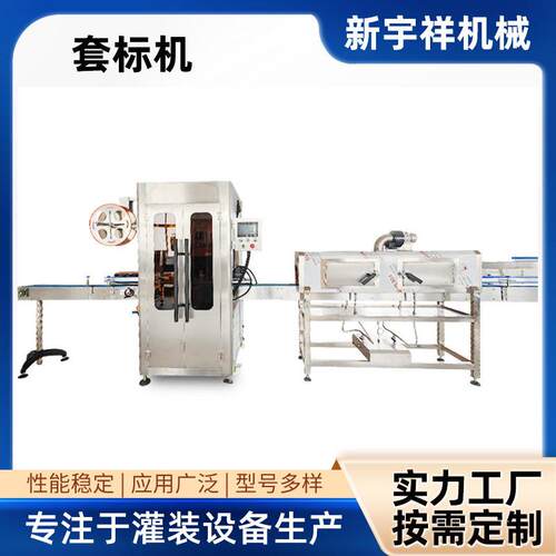 套标机全自动圆套标机器矿泉水饮料套标精确度智能