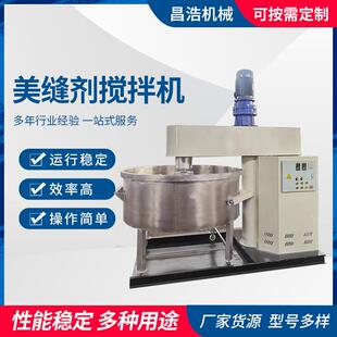 厂家生产工业美缝剂高速分散搅拌机牙杆升降稳定性好美缝剂搅拌机
