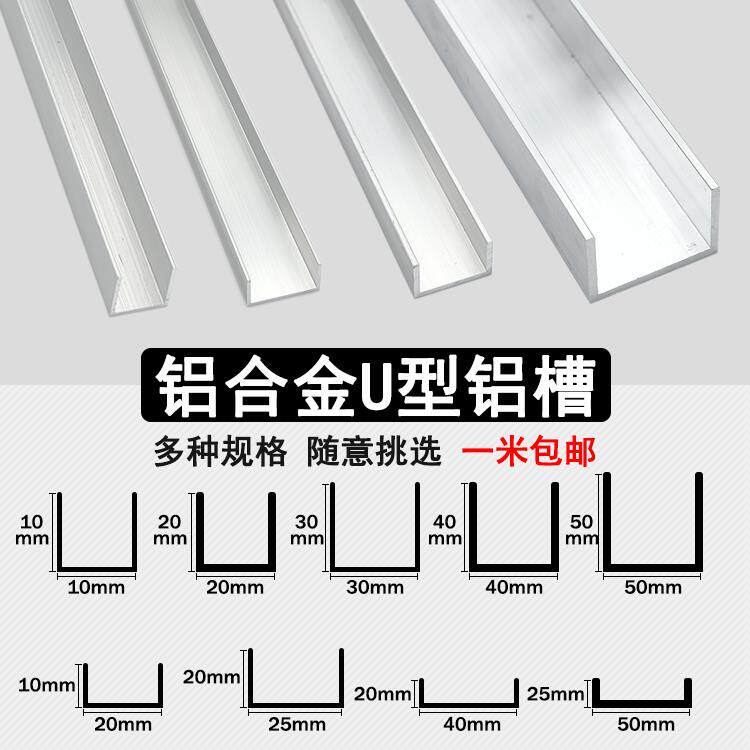 铝合金U型槽玻璃卡槽铝挤型材料槽铝合金U型槽条凹槽卡槽轨道槽