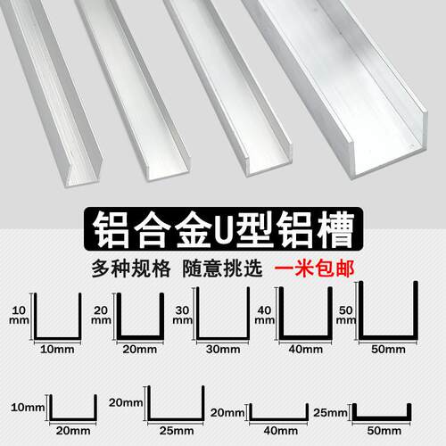 铝合金U型槽玻璃卡槽铝挤型材料槽铝合金U型槽条凹槽卡槽轨道槽