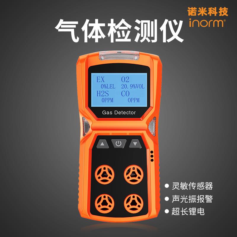 四合一气体检测仪可燃氧气一氧化碳硫化氢隧道煤气浓度报警器