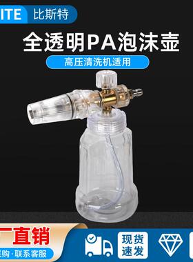 PA透明泡沫壶高压洗车机绿田泡沫壶配件洗车水枪清洗机打沫泵