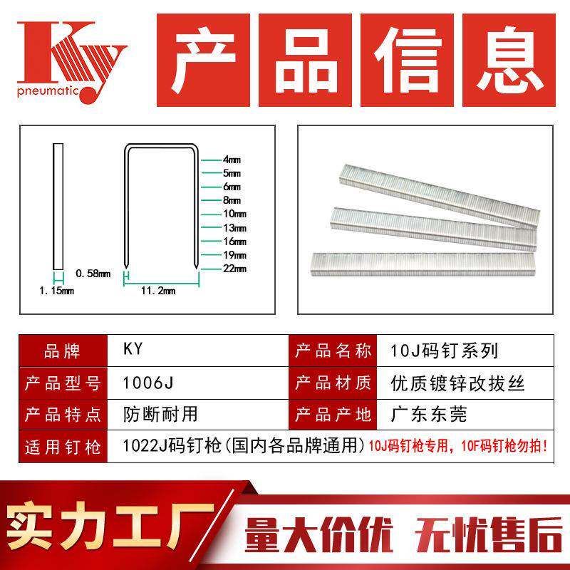 KY开源码钉10J气动钉J1006U型门钉沙发脚木板镀锌铁定1006J码钉子