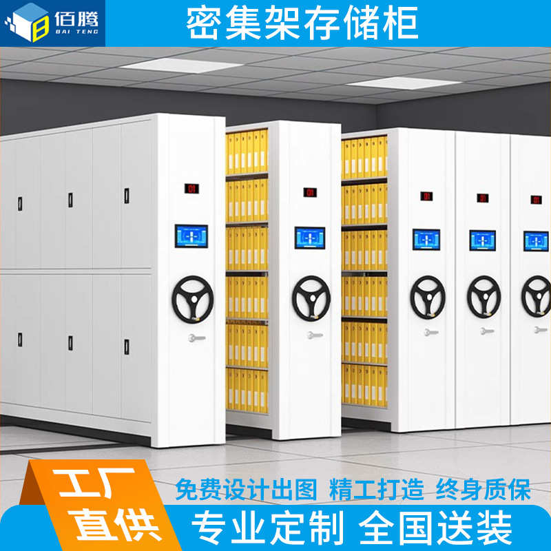智能病历柜资料电动手摇式档案室直销财务架密集架凭证密集文件柜