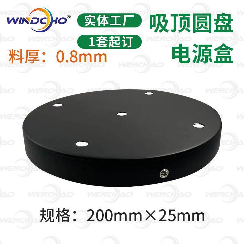 黑色200mm*25mm灯盘吸顶圆盘灯具电源盘白色灰色灯饰五金配件