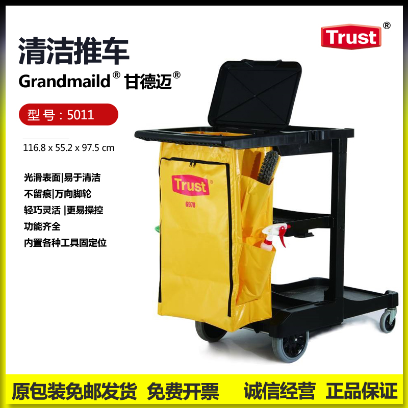 TRUST/特耐适多功能手推车物业打扫卫生保洁车清洁推车甘德迈5011