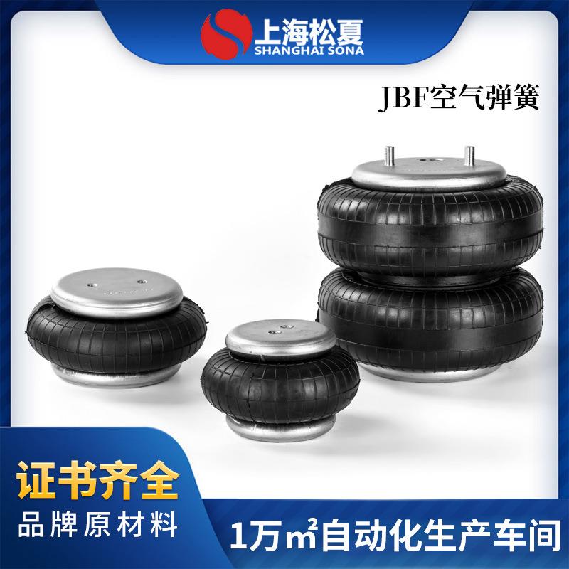 JBF工业举升空气弹簧充气气胎洗衣机减震振动台橡胶气囊