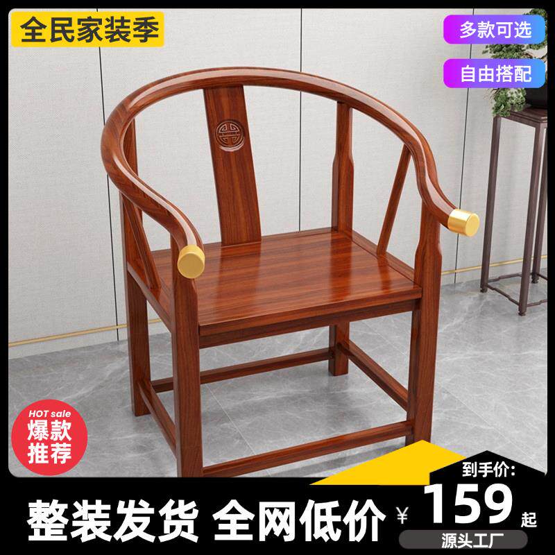 新中式实木椅子南榆木围椅牛角椅圈椅三件套卷书椅扶手官帽椅餐椅
