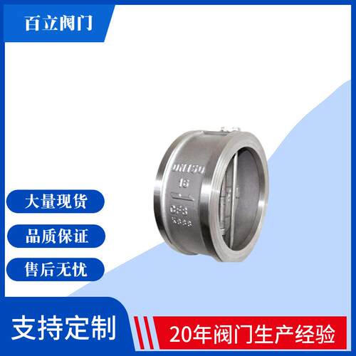 蝶式止回阀DN50 DN100 150全系列 高品质保证