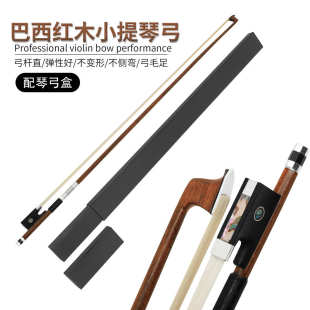 4/4小提琴弓琴弓弓子专业演奏级纯马尾巴西木八角弓杆配弓盒配件