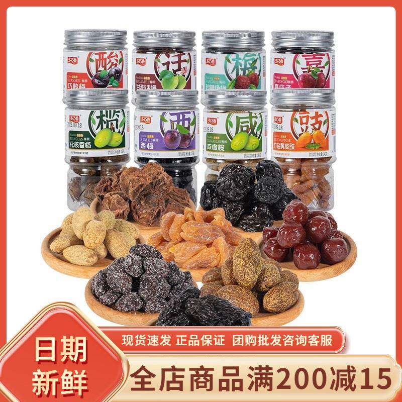 多巧香竹盐黄皮鼓酸梅杨梅橄榄加应子广式蜜饯果脯古早零食茶伴侣