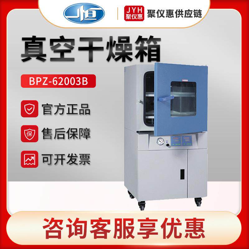 上海一恒BPZ-62003B/6503B/6933B/6213B/6063B型真空干燥箱