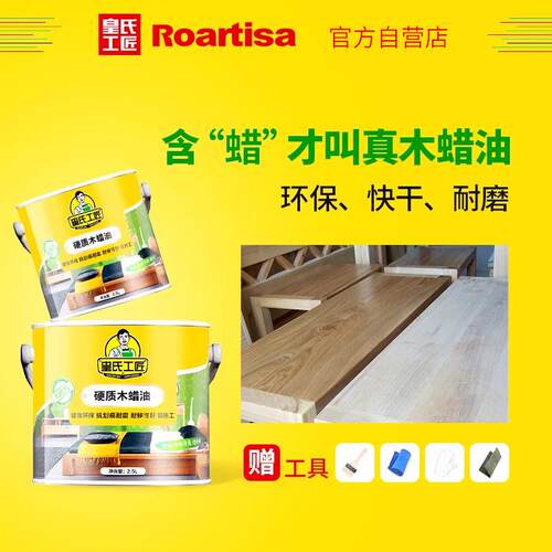 皇氏工匠硬质木蜡油实木家具油漆地板木器防腐漆耐候防水蜡油桐油
