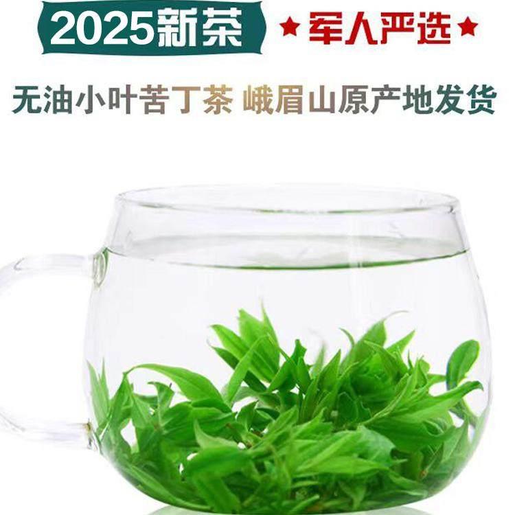 2025年新茶 正宗峨眉山特级青山绿水 高山小叶苦丁茶250克包邮!