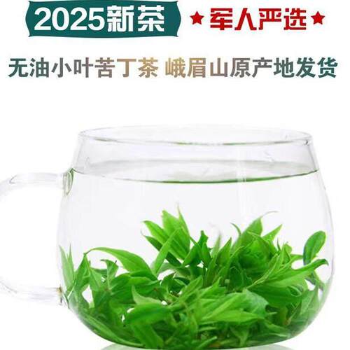 2025年新茶 峨眉山青山绿水 高山小叶苦丁茶250克包邮！