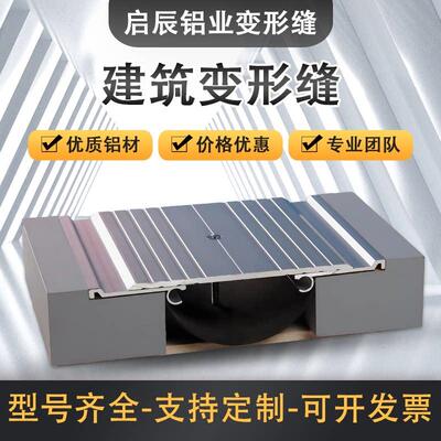 地面建筑变形缝铝合金不锈钢支持定制内墙外墙变形缝屋面伸缩缝