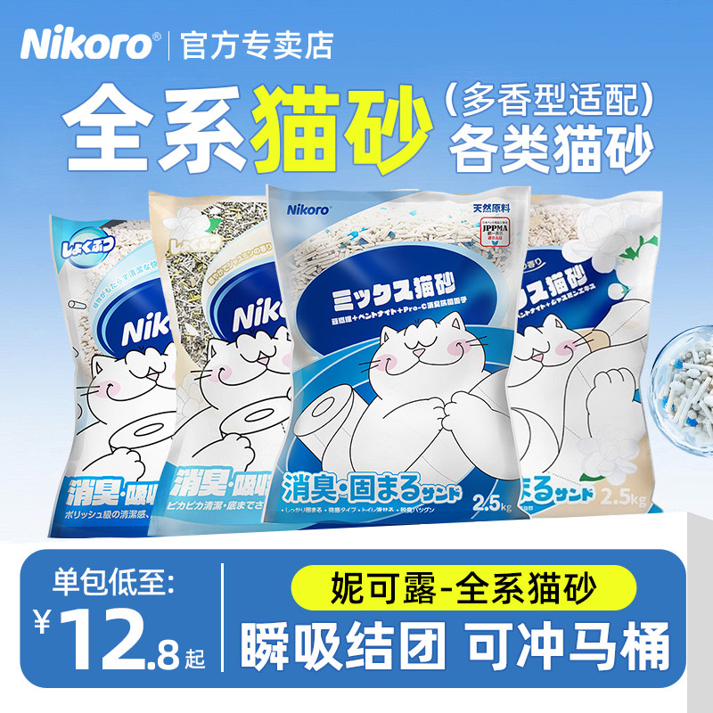 妮可露强吸水不粘底植物豆腐膨润土混合猫砂木薯除臭大包装囤货装