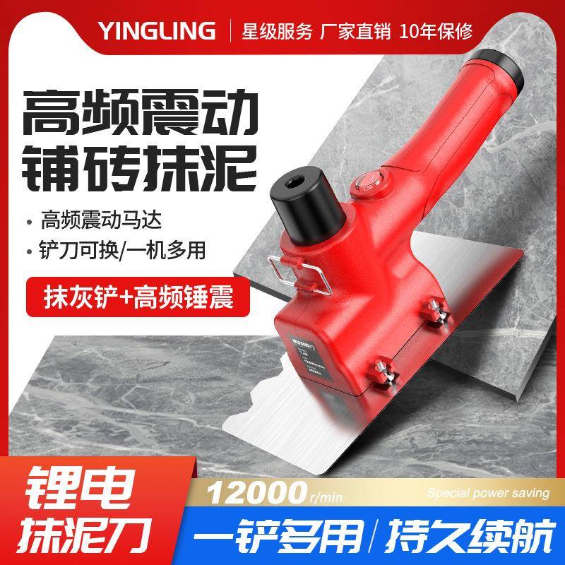 供应锂电高频震动抹泥刀振平瓷砖抹泥两用抹平机电动工具