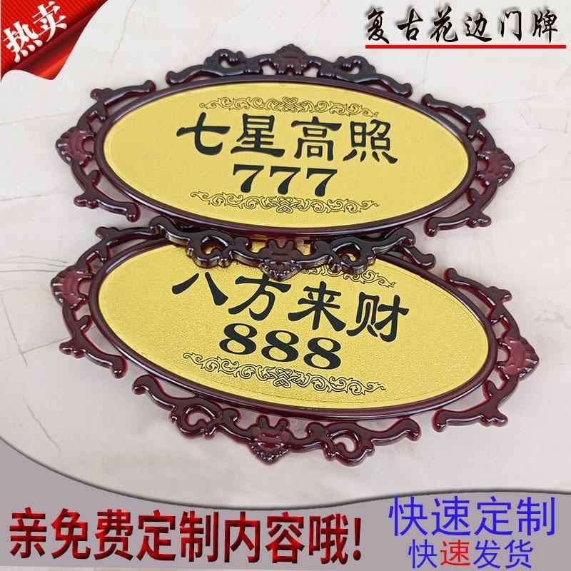 覆古中式门牌定制民宿酒店饭厅饭店VIP1包厢雅座数字房间号码洗手