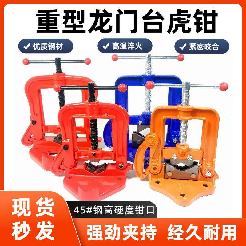 台钳管子龙门架台虎钳3号4号重型西式台钳压力钳水管夹具管钳夹钳