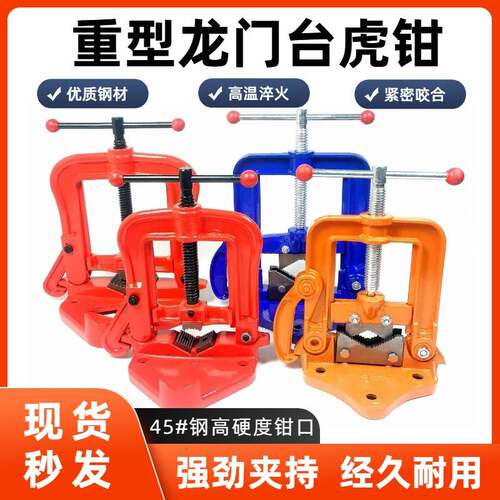 台钳管子龙门架台虎钳3号4号重型西式台钳压力钳水管夹具管钳夹钳