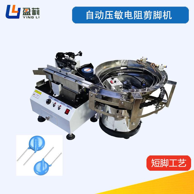 Y电容剪脚机薄膜电容剪脚机安硅电容剪脚机自动高速电容剪脚机