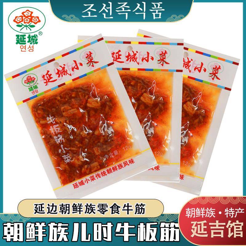 延城小菜牛板筋西市场延吉朝鲜民族韩式风味延边牛蹄筋休闲零食即