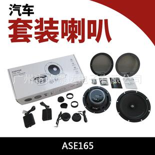 汽车音响喇叭ASE165 6.5寸套装喇叭车载改装喇叭 二分频带 分音器