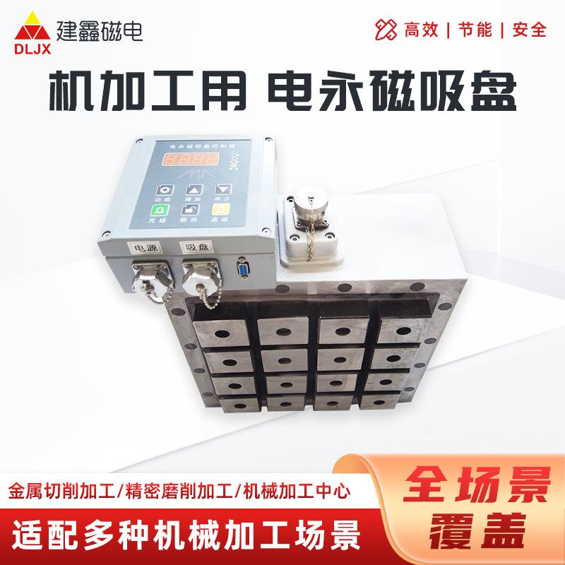 铣床用双面电永磁吸盘CNC加工中心用电永磁吸盘大连建鑫磁电