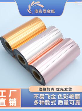 数码打印烫金箔彩色黑色布料烫金蓝色红色紫色绿色古铜烫金纸