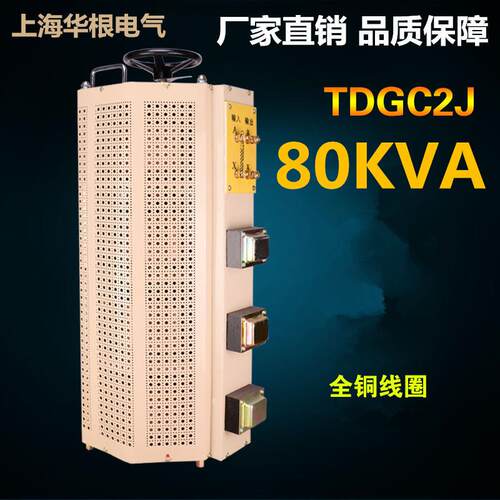 TDGC2-80KVA单相调压器0-250V接触式可调变压器80kw全铜80千瓦