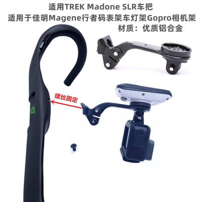 崔客MadoneSLR车把佳明Magene行者码表架车灯架相机架多设备兼容