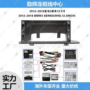 车载导航面框2012 20183系SERIES安卓中控大屏12.3寸屏百变套框