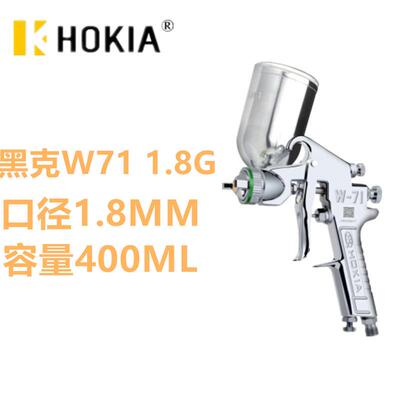 高档黑克71上W漆下壶乳胶钣金汽车家油漆枪喷漆工具气动喷漆具枪