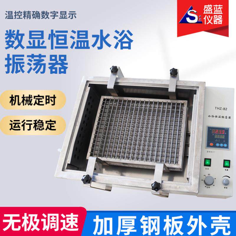 THZ-82水浴恒温振荡器实验室单双功能水浴振荡器不锈钢恒温摇床