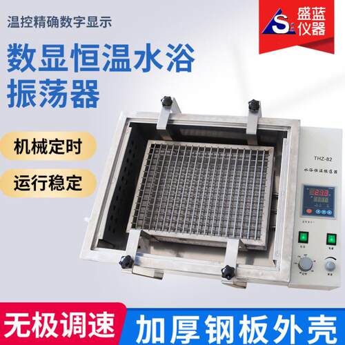 水浴振荡器SHA-B震荡THZ-82恒温回旋/往复震荡数显摇床水浴振荡器