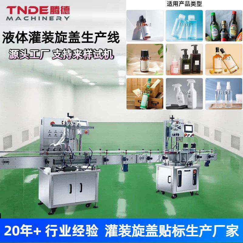 广州小型墨水精油灌装机白酒灌装机自动四头液体灌装旋盖机